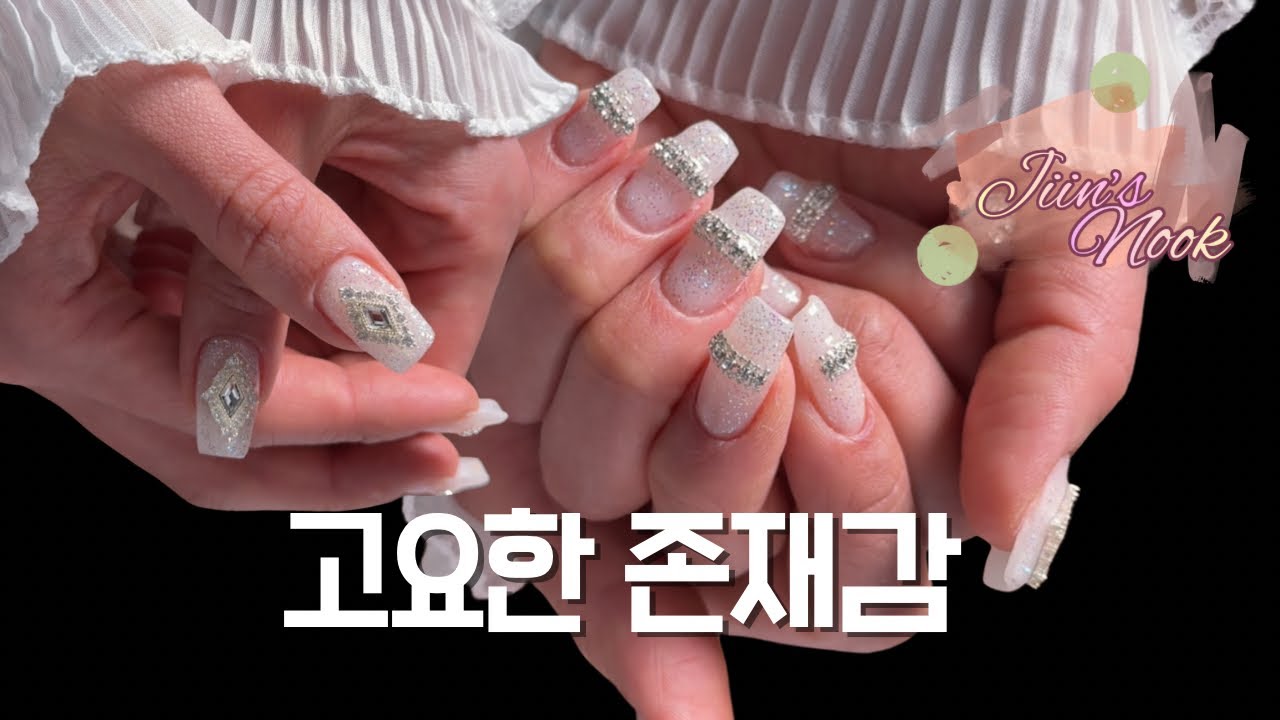 지인의 방 EP.5 - 차분하지만 확실한 존재감, 화이트 글리터 네일 | 셀프네일 브이로그