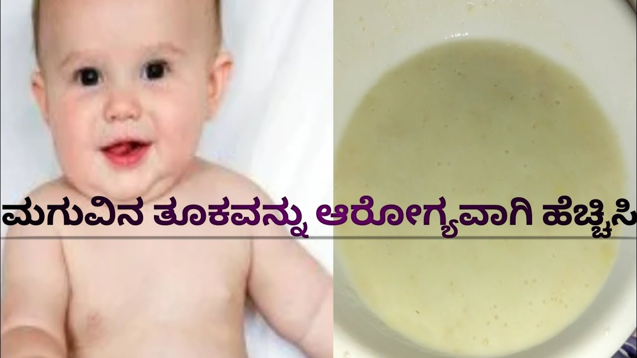 100% ಮಗುವಿನ ತೂಕ ಹೆಚ್ಚಿಸುವ ಆಹಾರ | 100% Weight Gain Baby Food