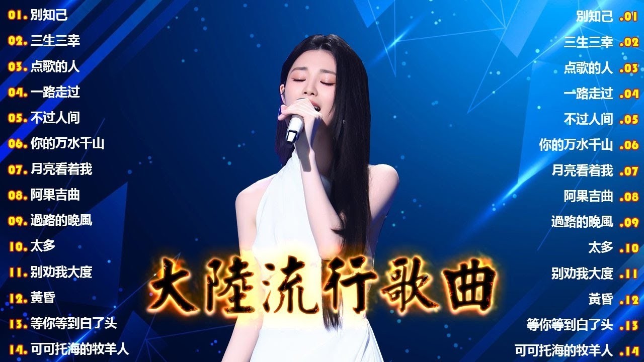 2026流行歌曲【無廣告】2026最新歌曲 2026好听的流行歌📌📌2026中国大陸流行歌曲 不能不听的50首🎗️