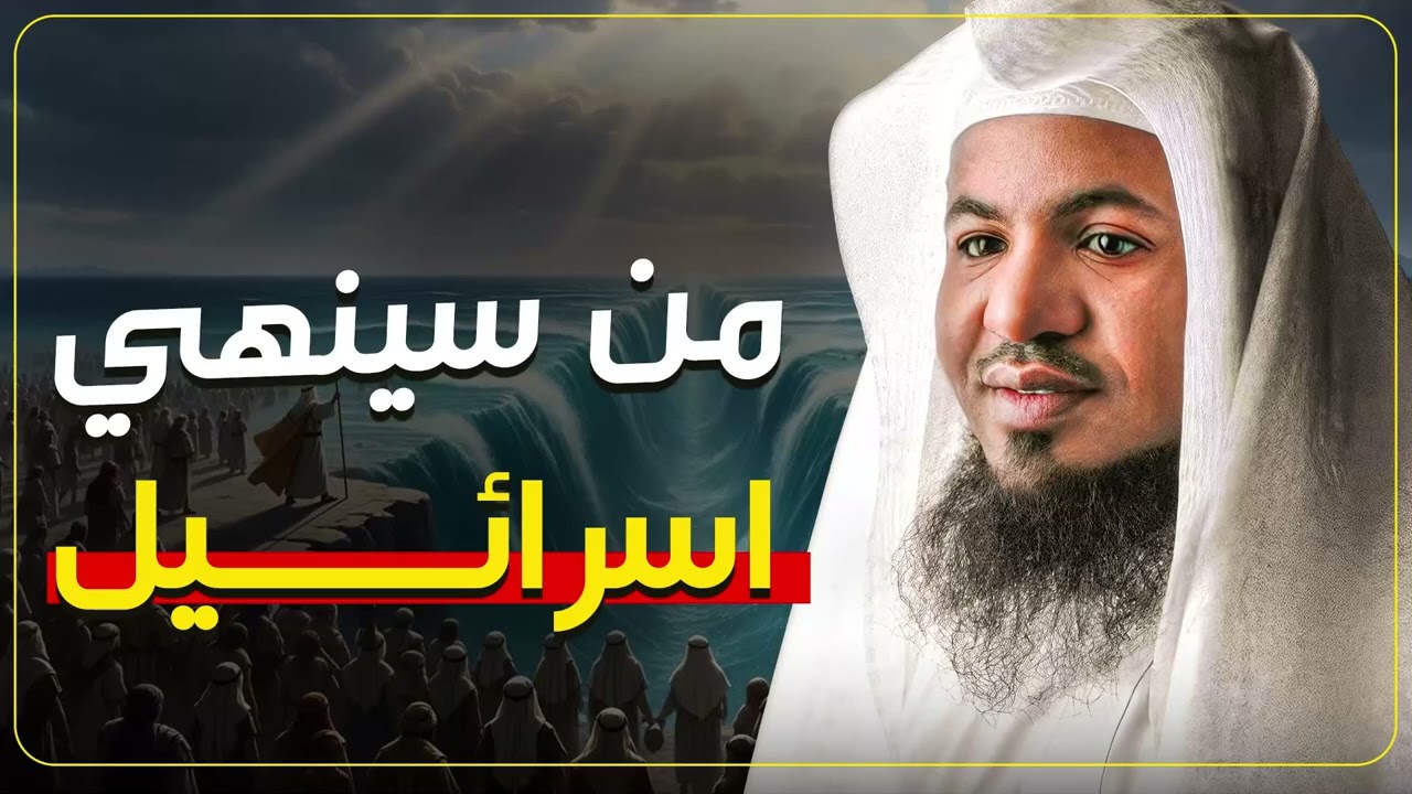 حرب إيران وإسرائيل… هل هي المعركة التي ستنهي كل شيء؟ تحليل صادم مع محمد الشنقيطي