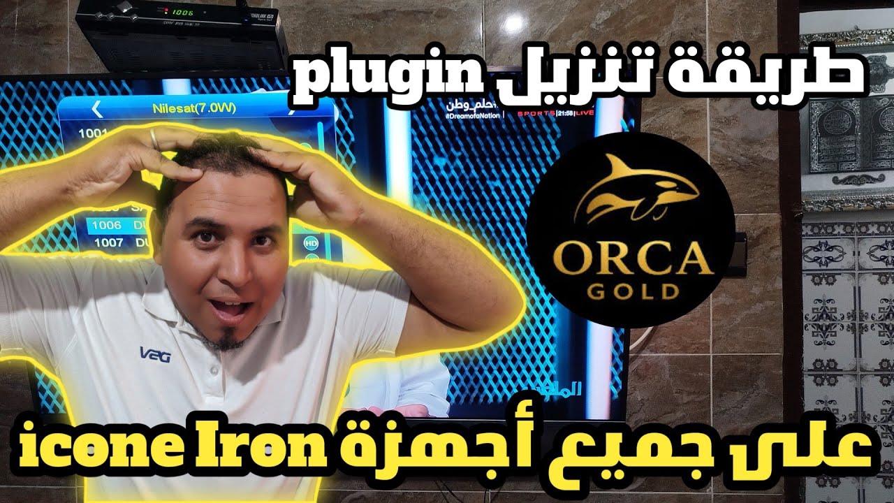 طريقة تنزيل Orca Gold على جميع أجهزة الكورية ايكون إيرون icone iron