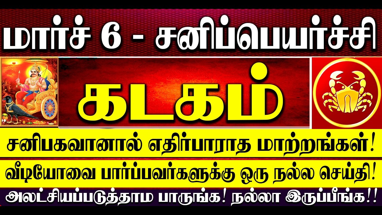 🔴கடகம் ராசியினர் இதையெல்லாம் செய்தால் ஏழரை சனியில் இருந்து தப்பித்து நல்லதை அடையலாம்! Kadagam Rasi
