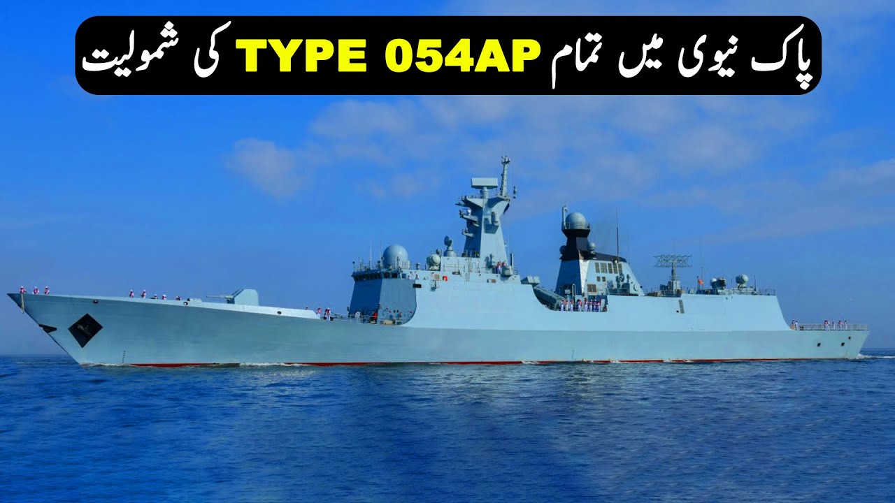 Pakistan Navy's All Type 054AP Frigates Inducted