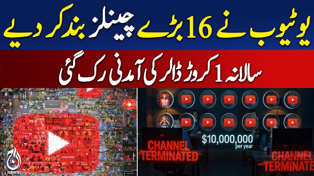 YouTube Bans 16 AI-Powered Channels | $1M Annual Revenue Lost | 350M Subscribers Affected - Aaj News