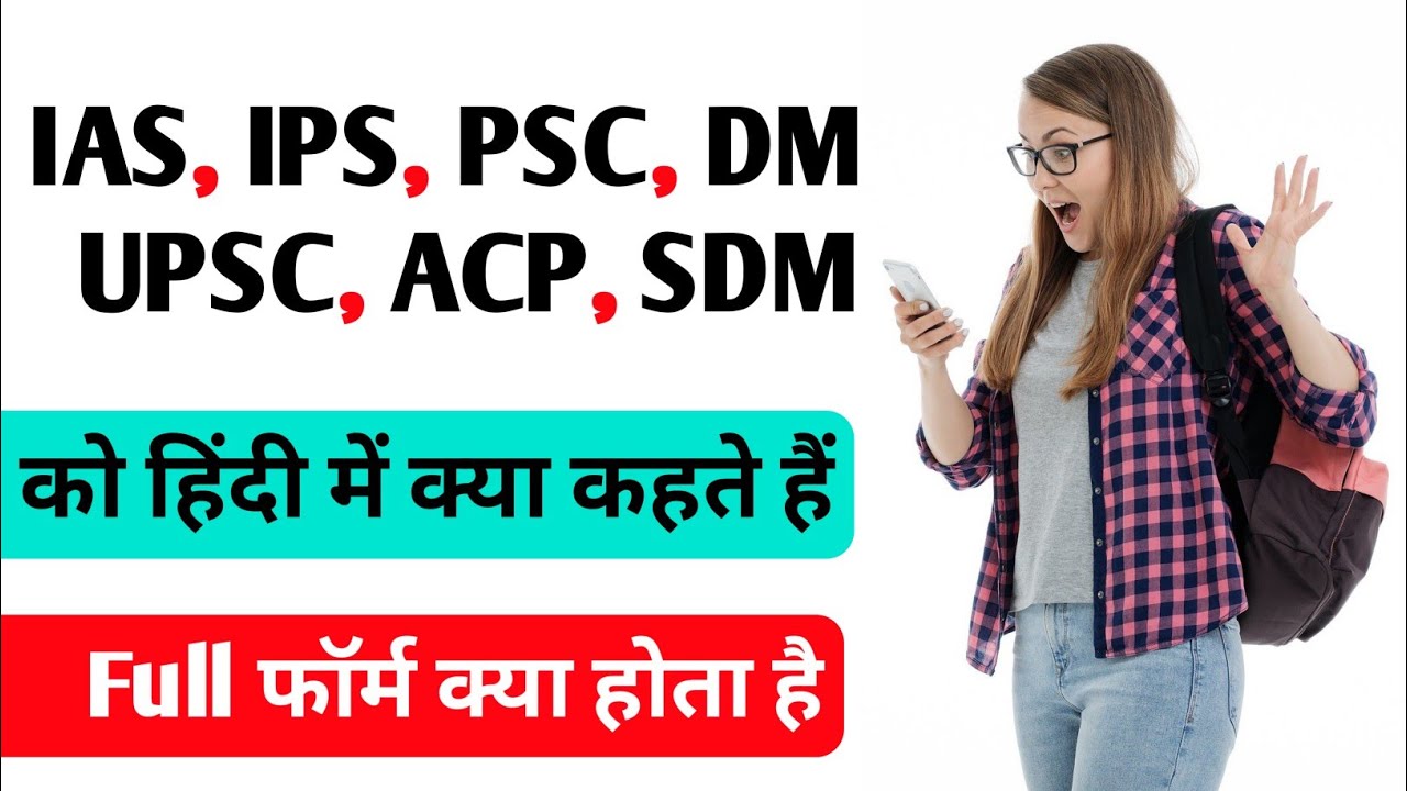 IAS, IPS, UPSC, DM, SDM, PSC, ACP full form and Hindi | IAS ko Hindi me kya kahte hai | IPS in Hindi