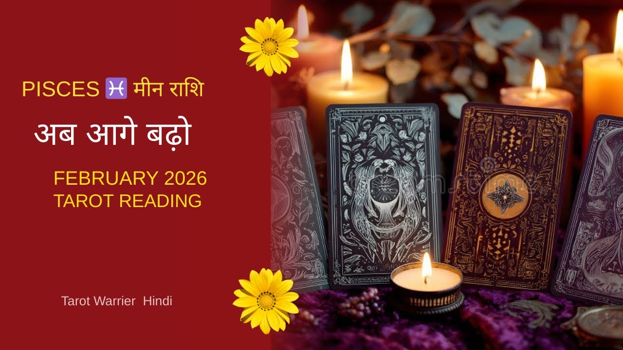 Pisces ♓ मीन राशी February 2026 Tarot | Ab Aage Badhna Zaroori Hai