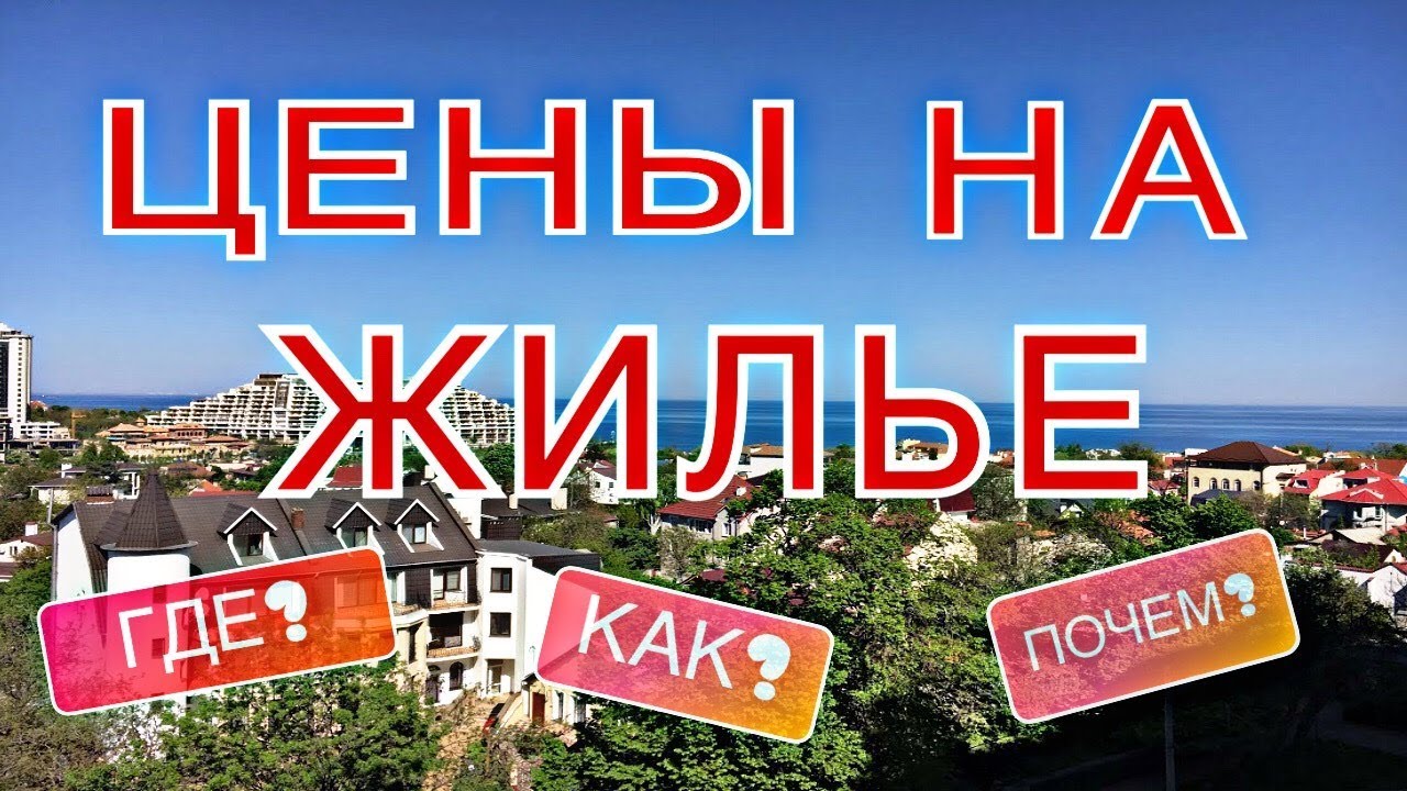 Отдых в Одессе. Жилье в Одессе. СОВЕТЫ, КАК, ГДЕ и ПОЧЁМ?