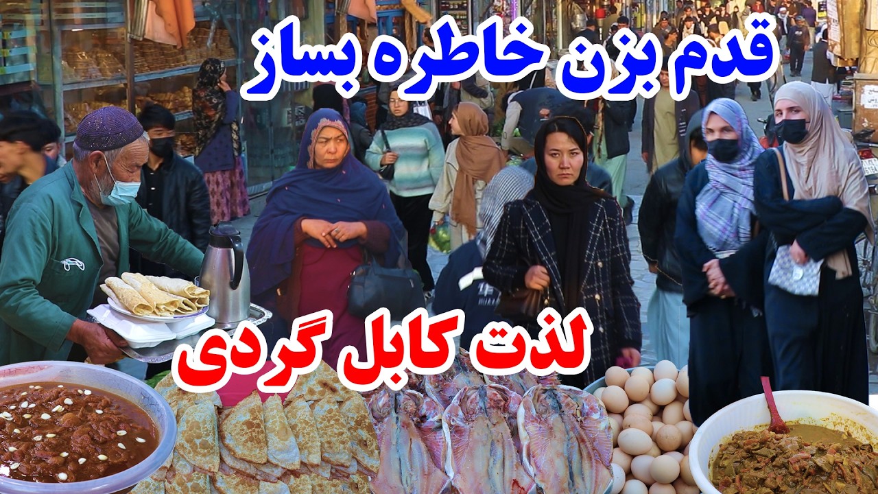 پنجم رمضان..تغییرات جدید جاده میوند .انواع چتنی ها و مربای وطنی