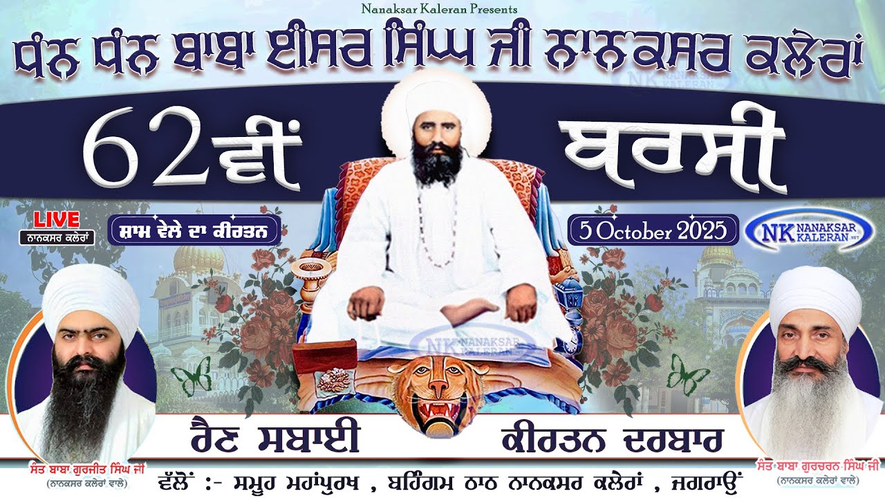 🔴LIVE Rain Sabai Kirtan - 62nd Barsi Baba Isher Singh Ji Nanaksar Kaleran 5 October 2025 ਰੈਣ ਸਬਾਈ