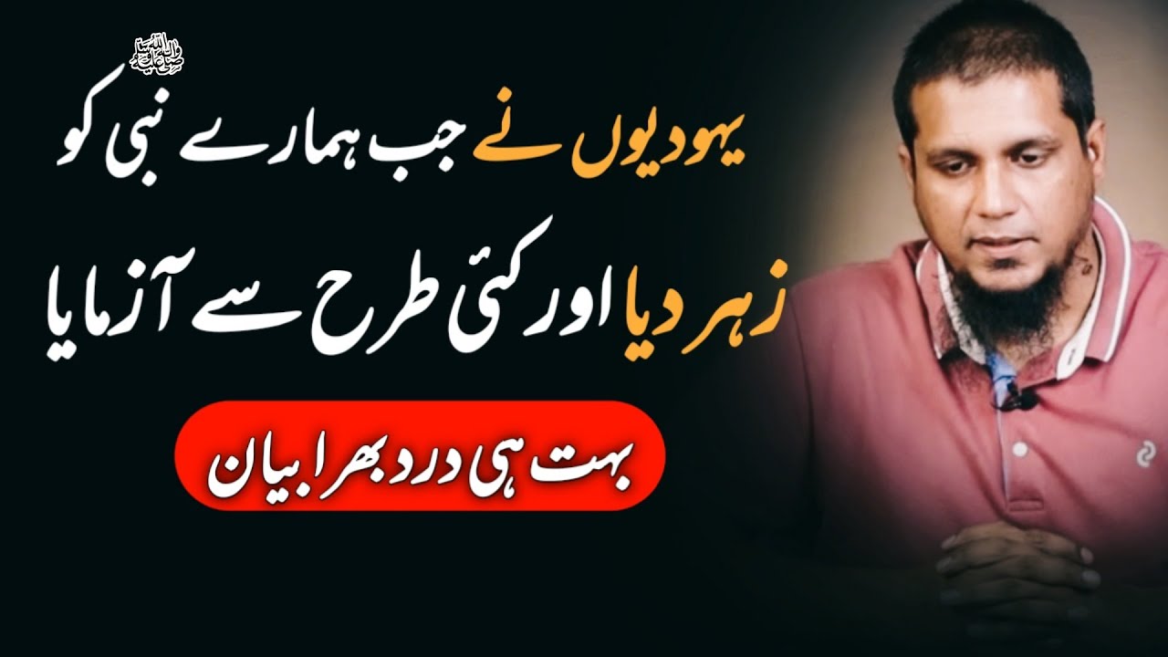 How Jews Treated Muslim | Muhammad Ali Youth Club Bayan | Muhammad Ali Youth Club