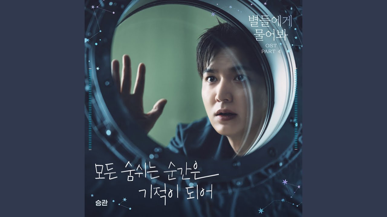 Somewhere in This Universe (모든 숨쉬는 순간은 기적이 되어)