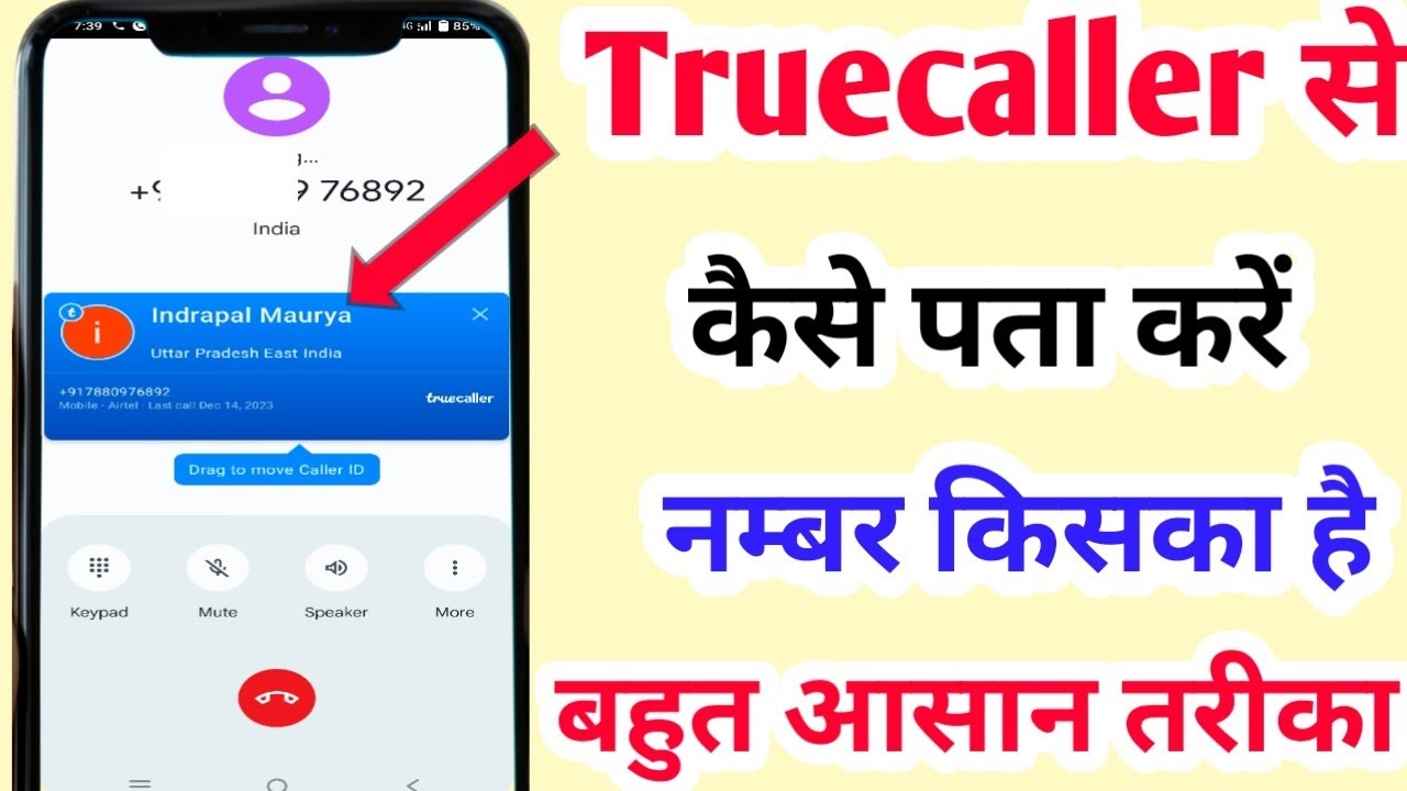 truecaller me kaise pata kare number kiska hai | how to search number on truecaller 2024 //