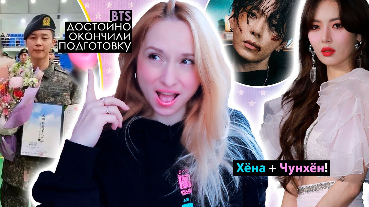 Скандальная пара ХЁНА и ЧУНХЁН! BTS отличились в АРМИИ! BIGBANG не в YG? | K-POP НОВОСТИ ARITUBE