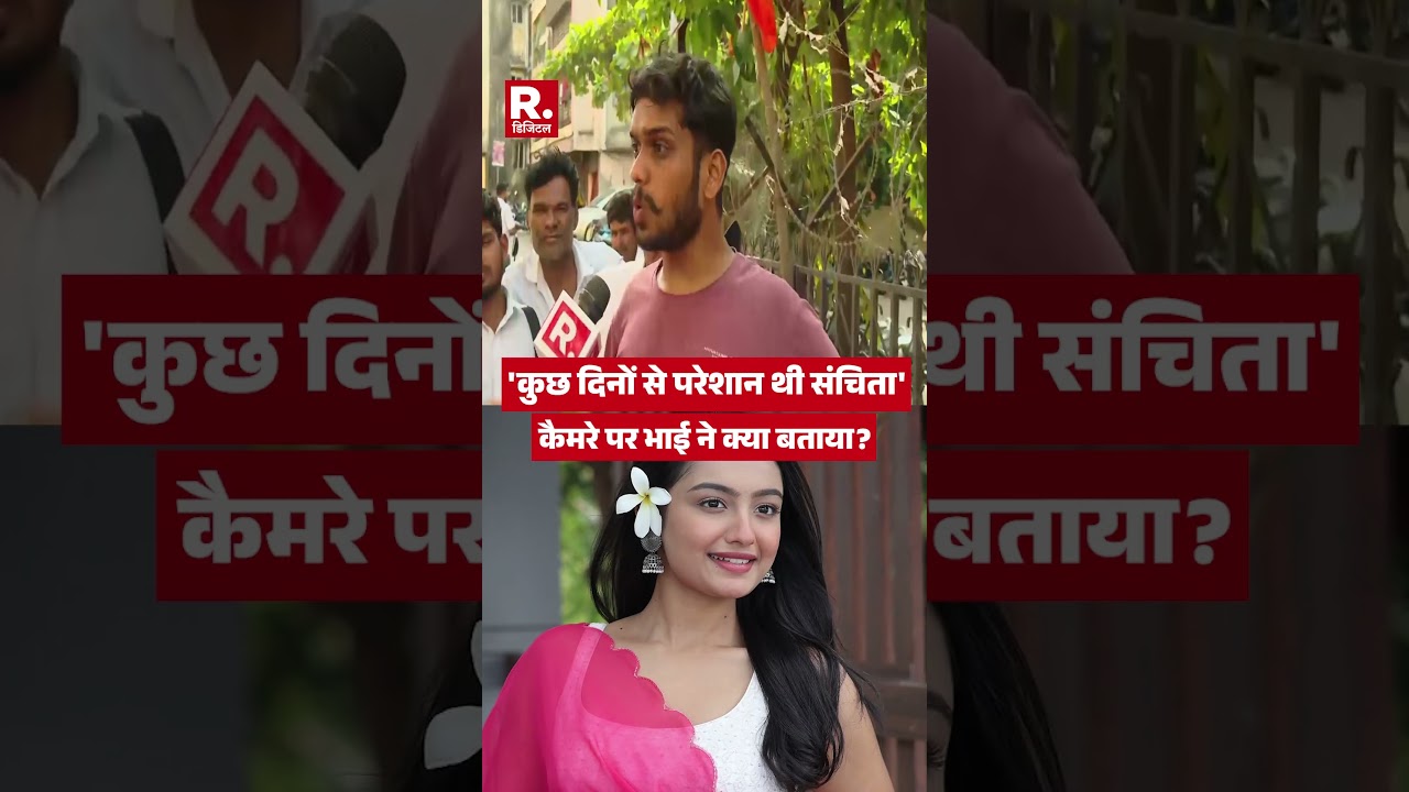 Sanchita Ugale Case: 'कुमकुम भाग्य' एक्ट्रेस संचिता मौत से पहले थीं परेशान, भाई का खुलासा