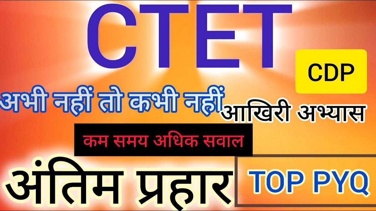 CTET PRIMARY LEVEL||CDP||PRACTICE SET ||PYQ||MOCKTRST||