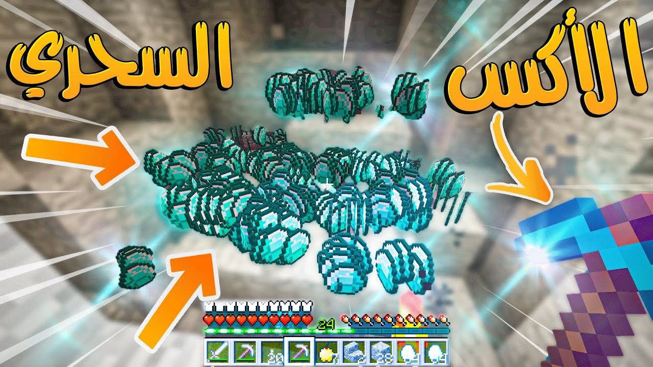 فلم ماين كرافت _ جبت بك اكس سحري يطلع دايموند كثييييير!! (صرنا اغنياء!!)