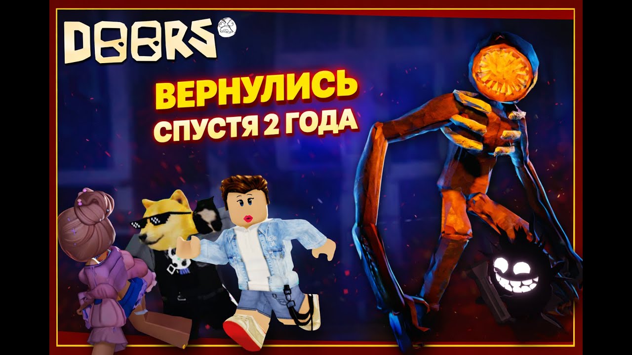Вернулись В 