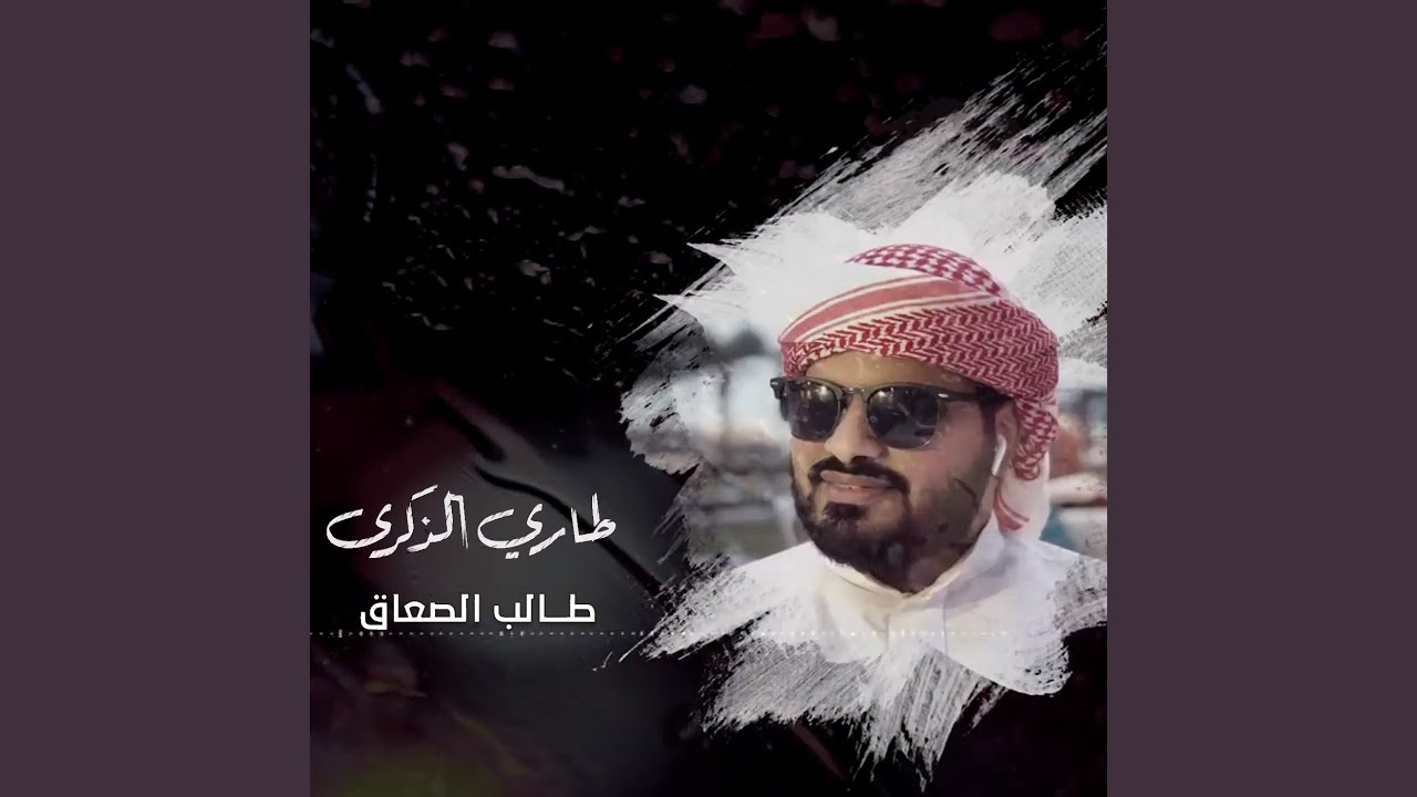Tary Al Zekra