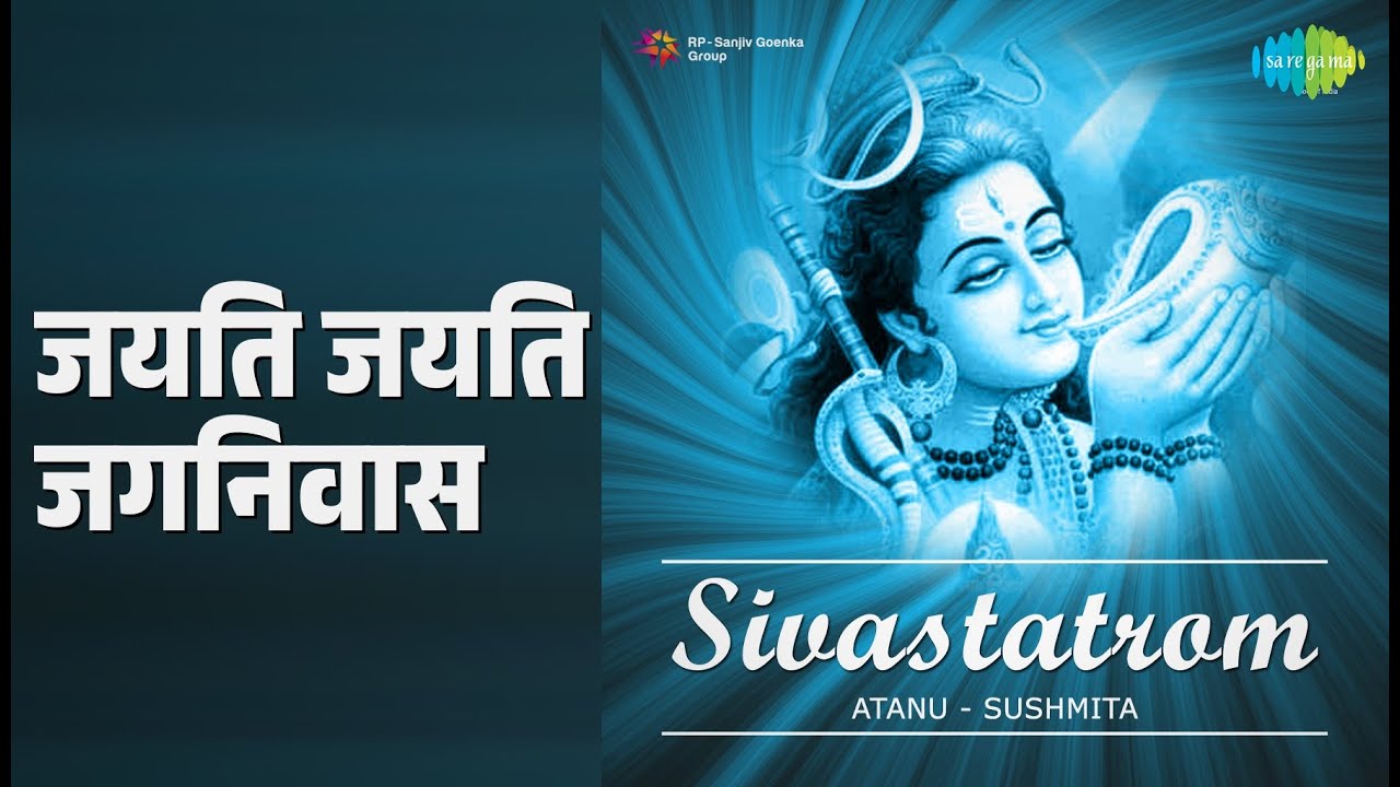 Jayati Jayati Jagnivas Shiv Staterom | Susmita Goswami Songs |