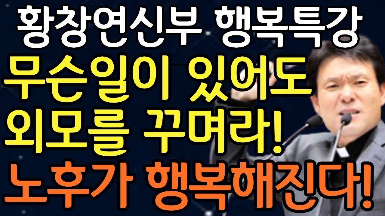 나이들수록 '이것' 꼭 버리고, '이렇게' 꼭 해보세요ㅣ유언장 없이 갑자기 죽으면 '이런 일' 생깁니다ㅣ황창연신부님최근강의ㅣ오디오북ㅣ노년ㅣ인생조언ㅣ인생조언ㅣ불면증ㅣ노후조언