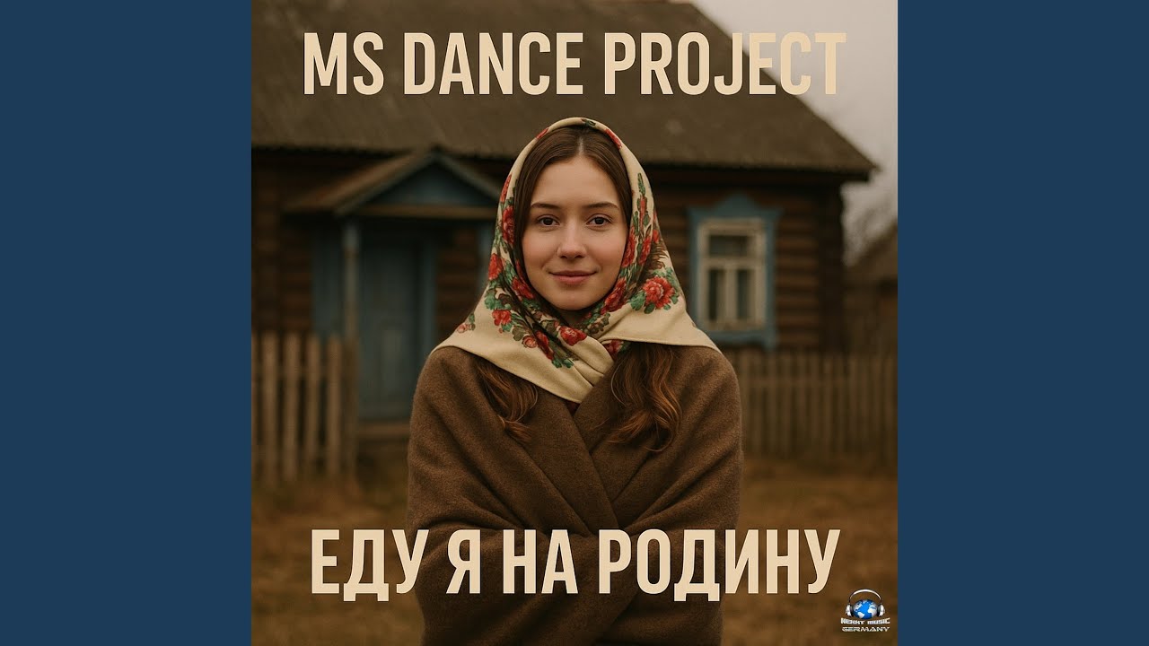 Еду я на родину