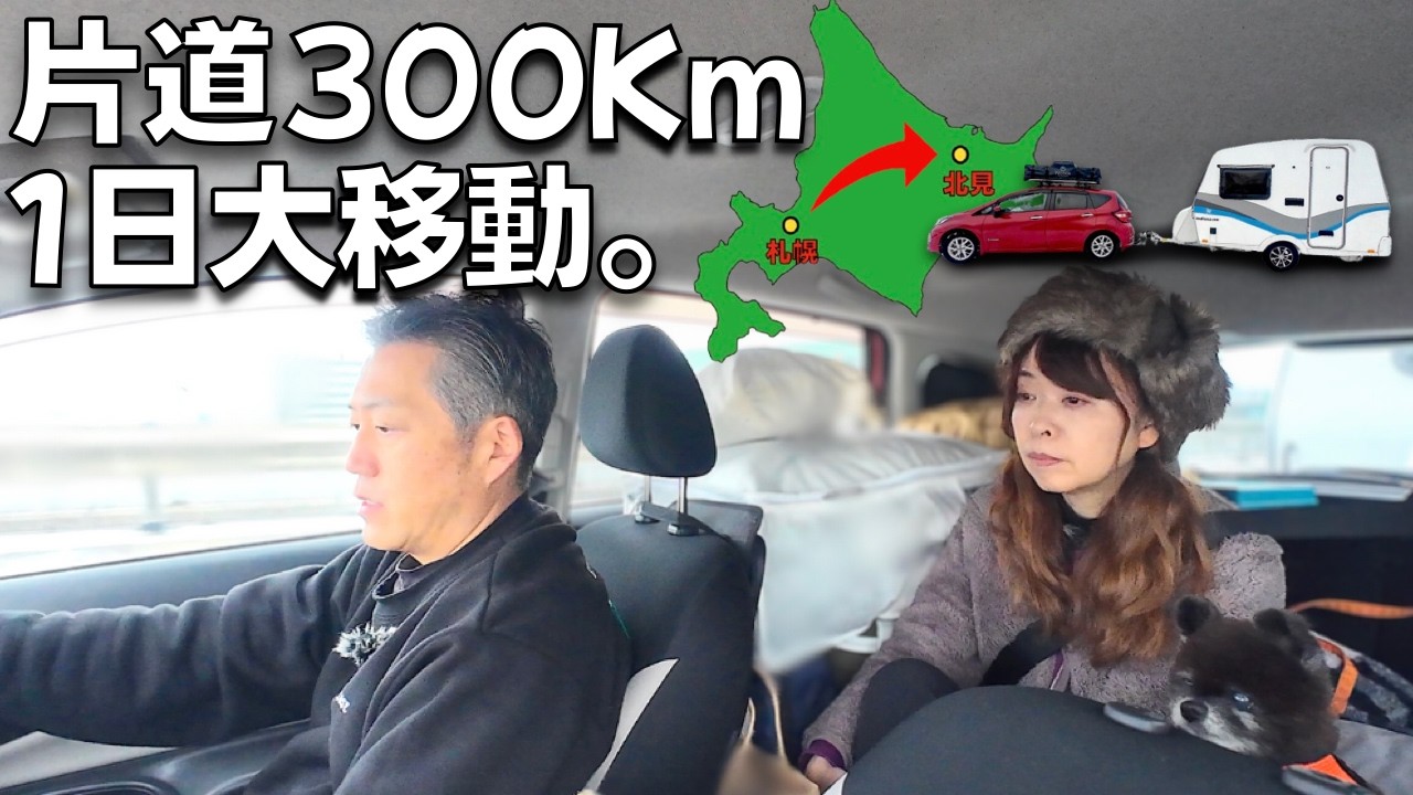 【札幌→北見】片道300Kmを走っても行きたかった「聖地」夜景キャンプとトレーラー車中泊