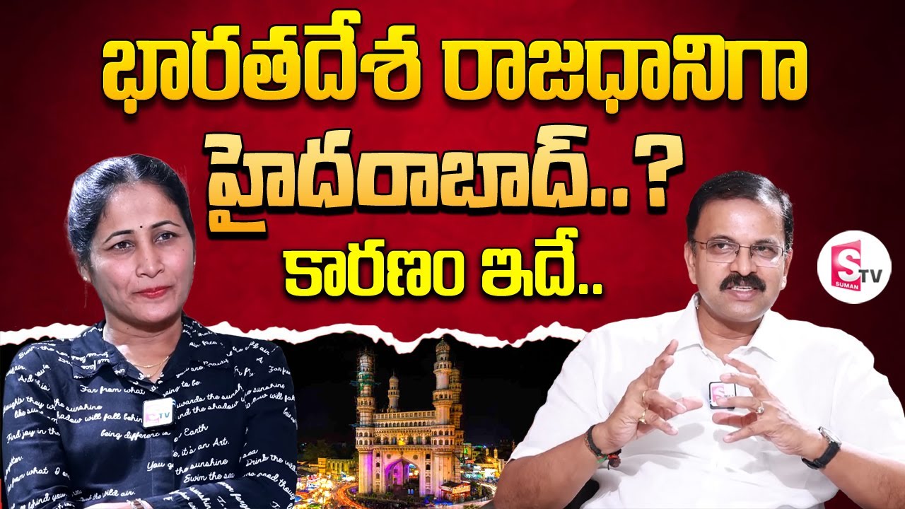 JD Lakshmi Narayana About Hyderabad City As Capital of India | SumanTV Vijayawada