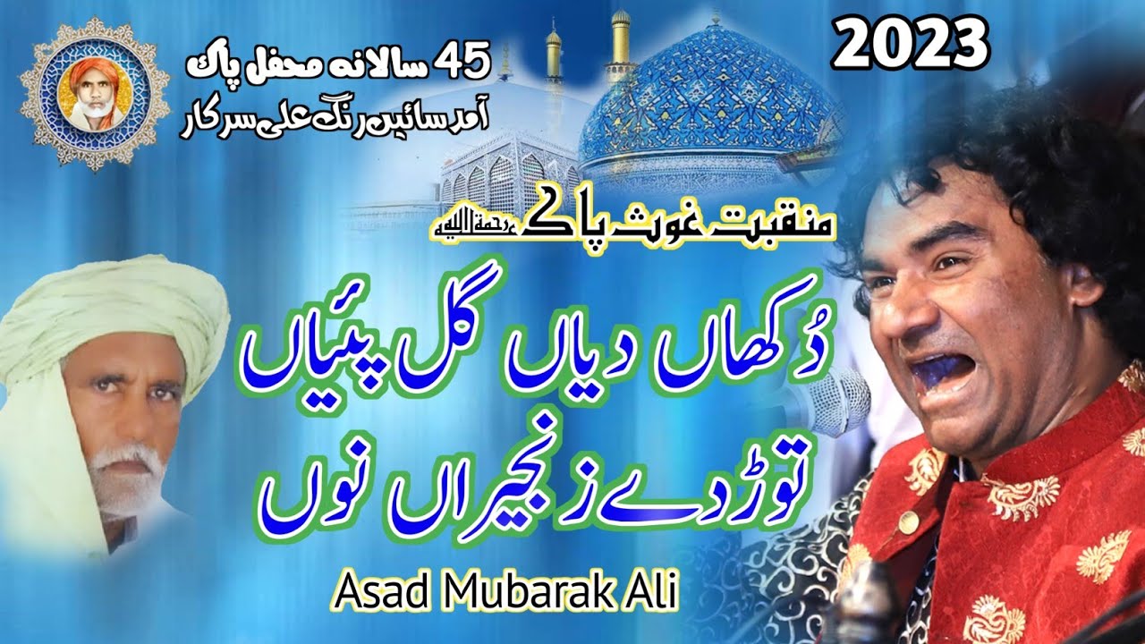 Dukhan Diyan Gal Paiyan | Ghus Pak Meeran | Asad Mubarak Ali | New Manqabat 2023