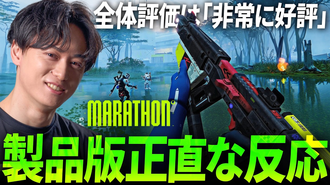 話題の新作FPS「Marathon」製品版の正直な反応！ | マラソン