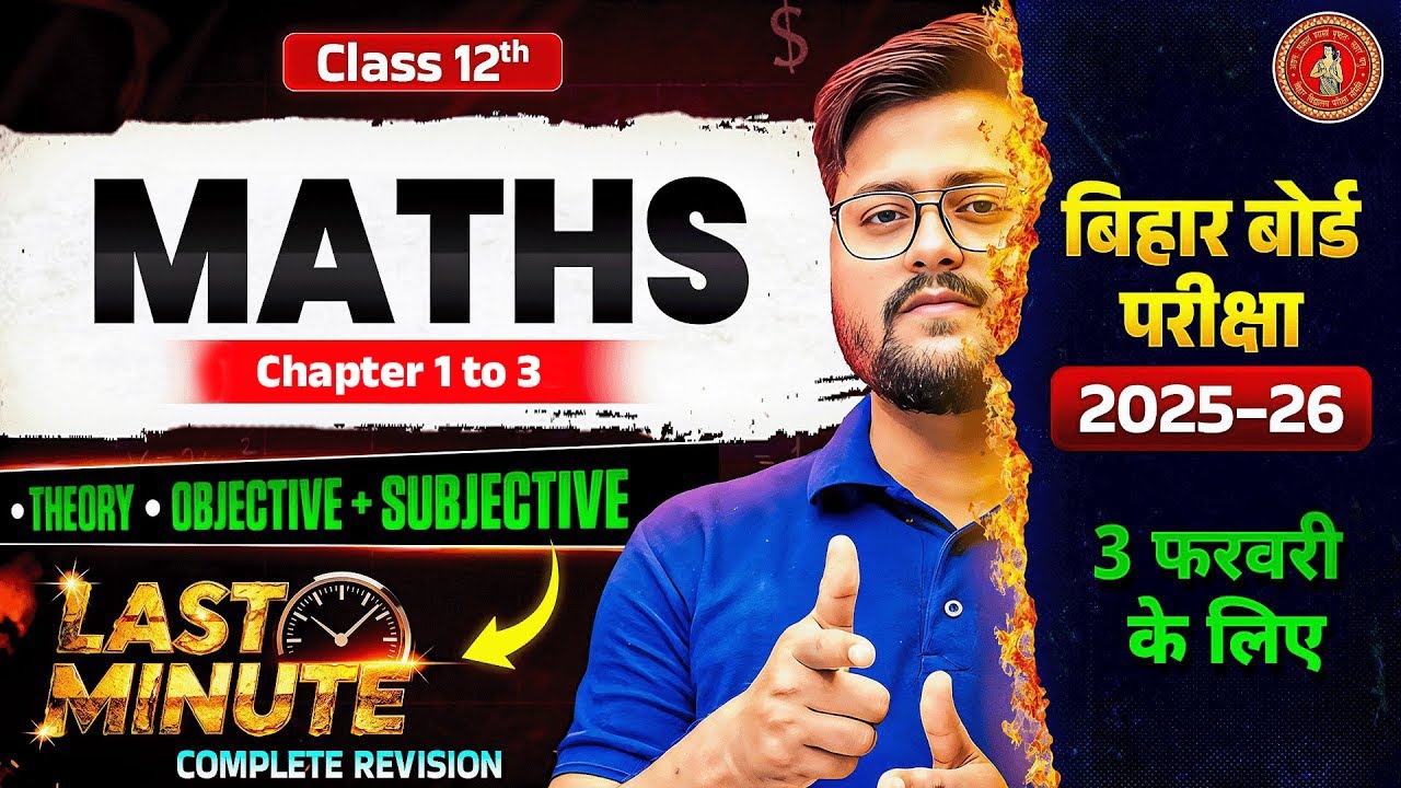 Class 12 Maths | Last Minute Complete Revision 🔥| Theory + Obje + Subj | Bihar Board Exam 2026