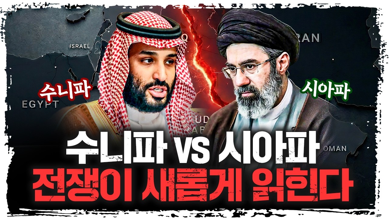 사방팔방 미사일 날리는 이란, 이웃 국가들과의 관계는? | 박정욱 PD [2019년 콘텐츠 재업로드]