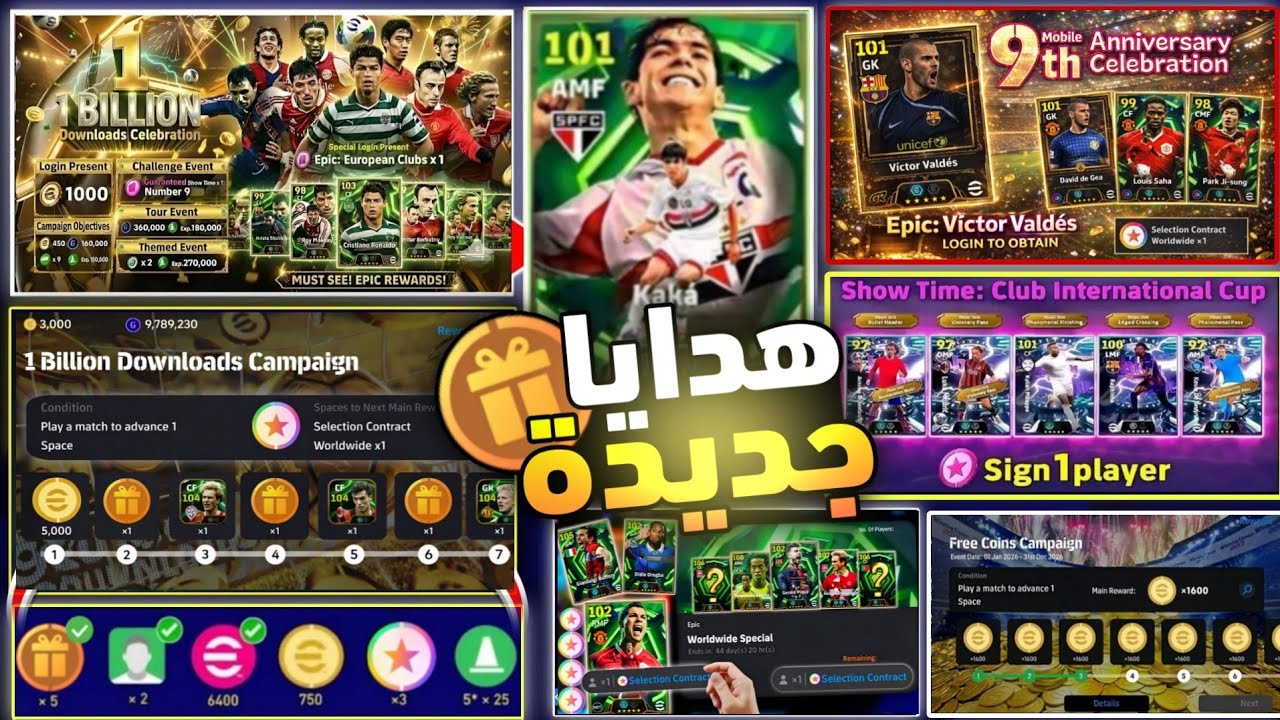 تحديث الخميس😱 عقد اختيار ابيك + 30 تفتيحة مجانية🔥حمله هدايا المليار DOWNLOADS 🎁 1000 كوينز مجانية 🤯🎉
