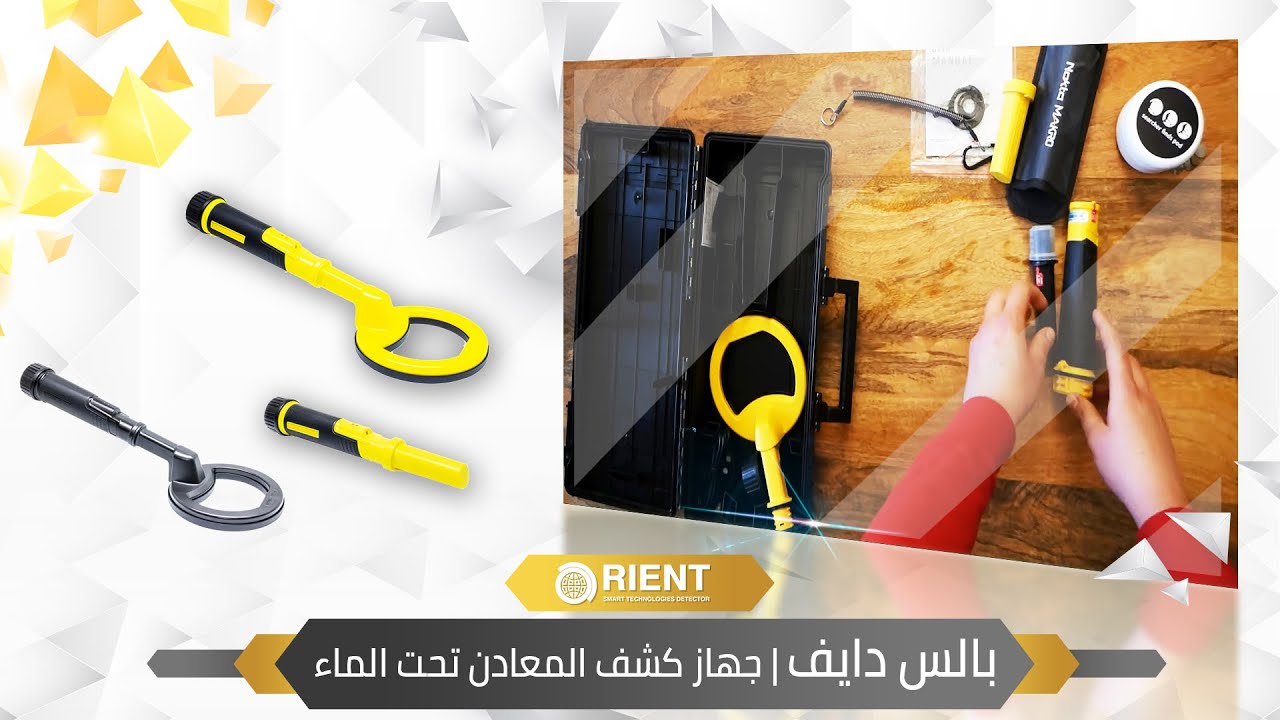 بالس دايف جهاز كشف المعادن تحت الماء | استعراض محتويات الجهاز وميزاته