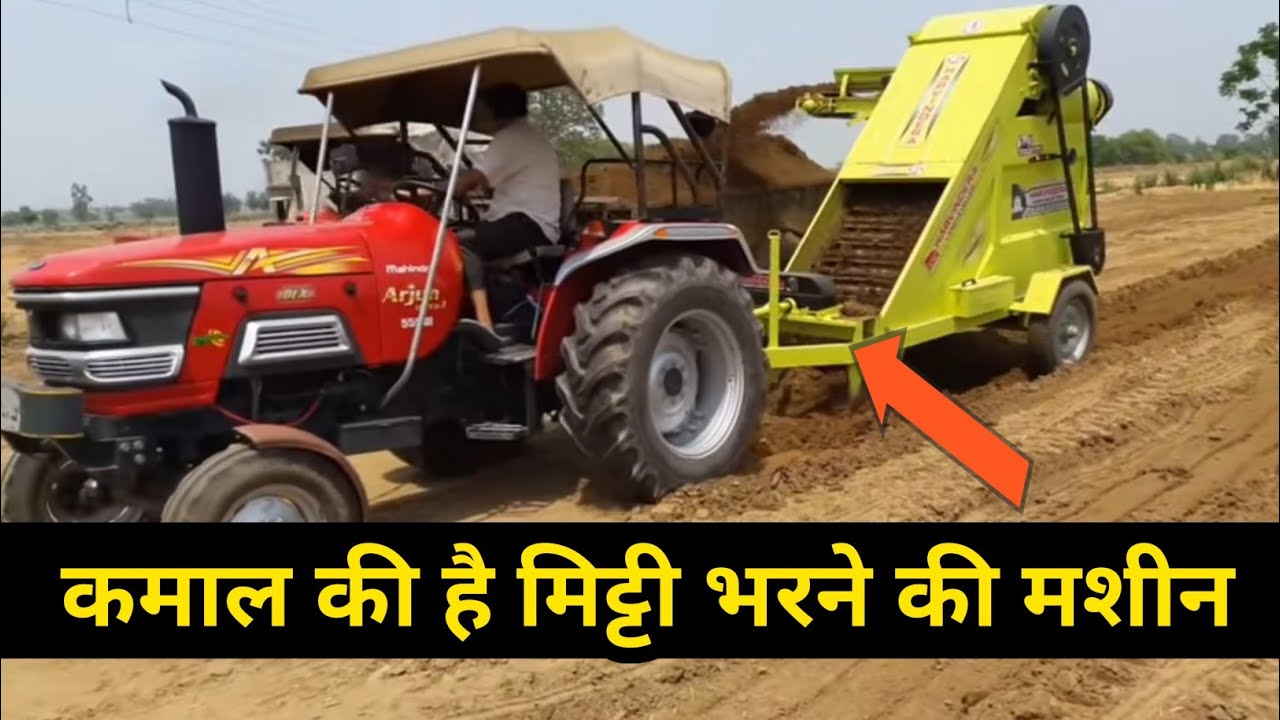 Mitti bharne ki machine मिट्टी भरने की मशीन। Mud Loder machine