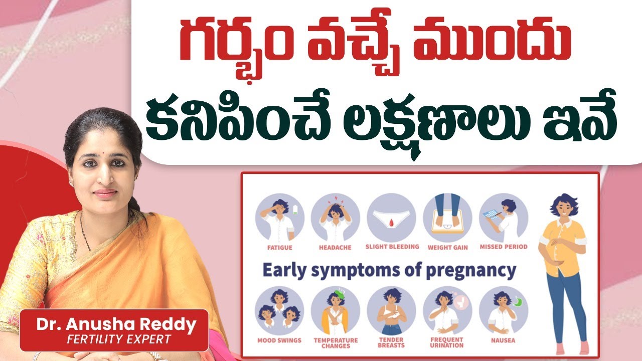 Early Pregnancy Symptoms in Telugu || Body Changes During Pregnancy || Top Fertility Doctors