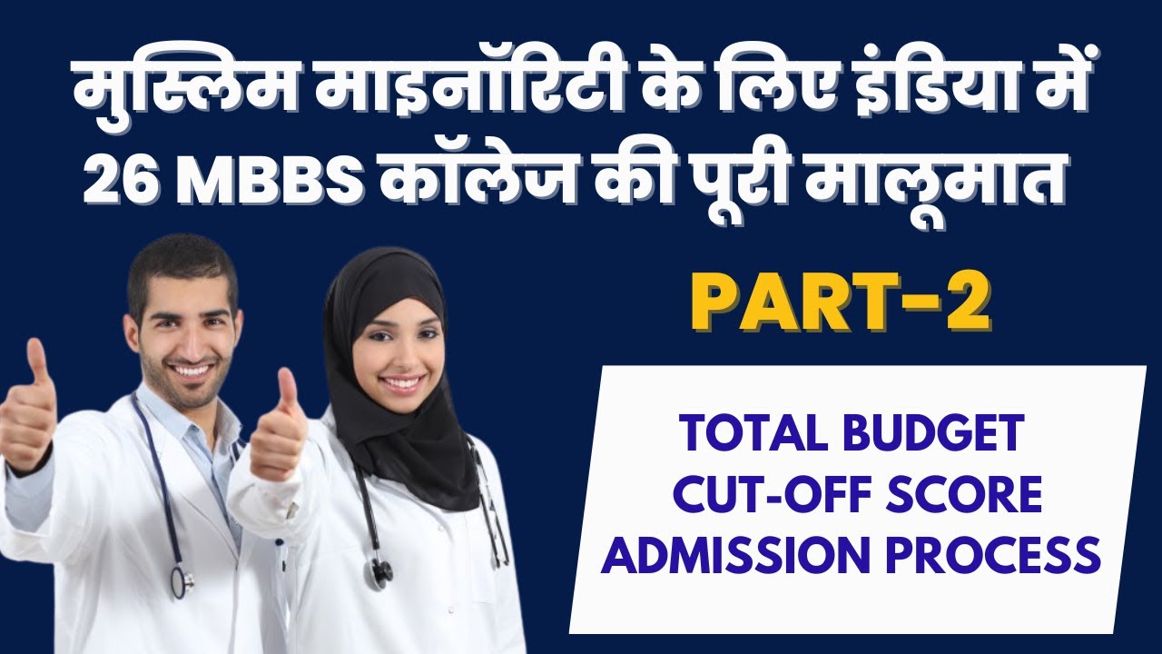 MUSLIM MINORITY MBBS COLLEGES IN INDIA PART-2 | DETAIL INFORMATION ABOUT COURSE BUDGET, CUT-OFF ETC.