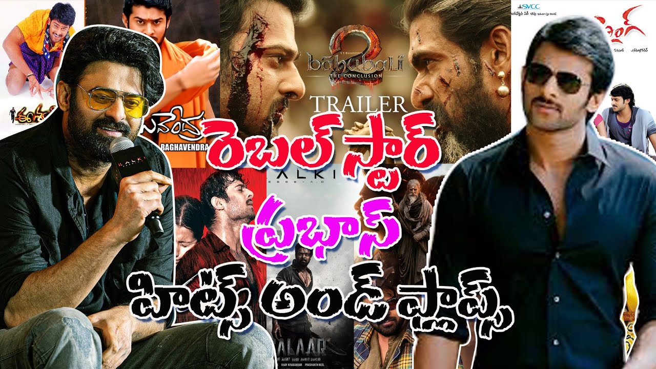 Prabhas Hits and Flops #moviemacha #prabhas #therajasaab