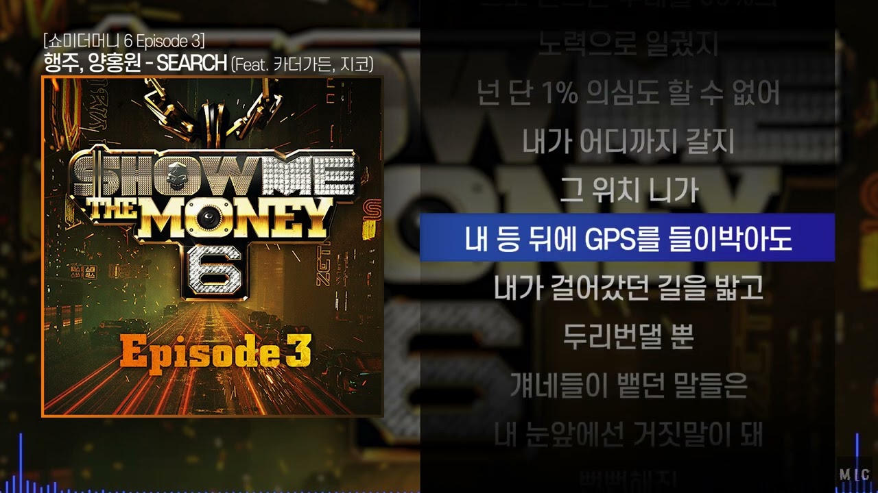 행주, 양홍원 - SEARCH (Feat. 카더가든, 지코)ㅣ Lyrics / 가사