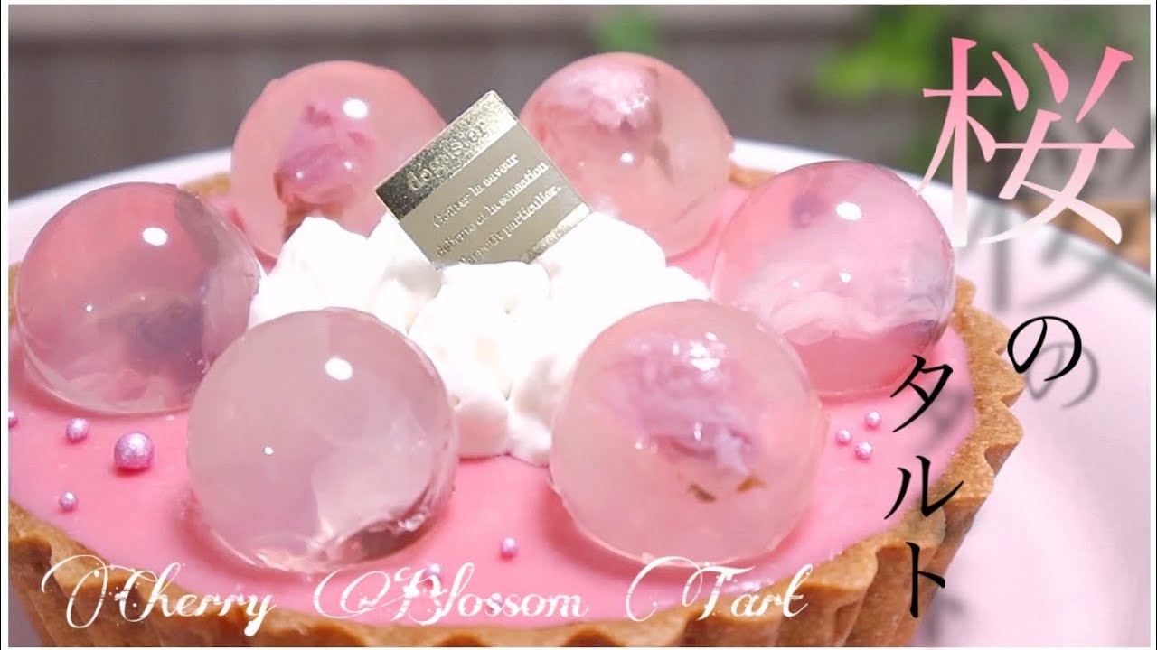 【春♪桜のお花見タルト】桜ゼリーをのせた抹茶タルトの作り方　How to make Sakura and Matcha Tart.