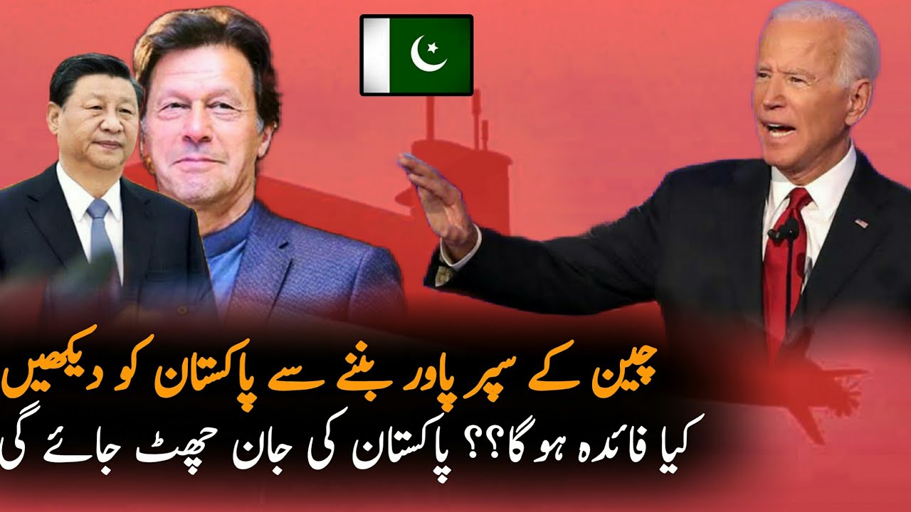 Benefit For Pakistan If China Become Super Power | Wealth | China Wealth | China Pak Relations