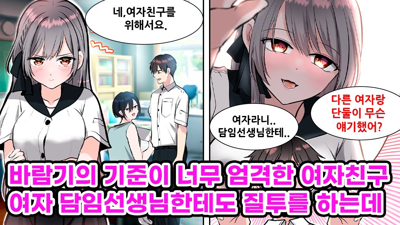 나에게는 세상에서 가장 귀여운 여자친구가 있다.하지만 그녀는 바람기의 기준이 너무 엄격하고 질투가 많다. 
