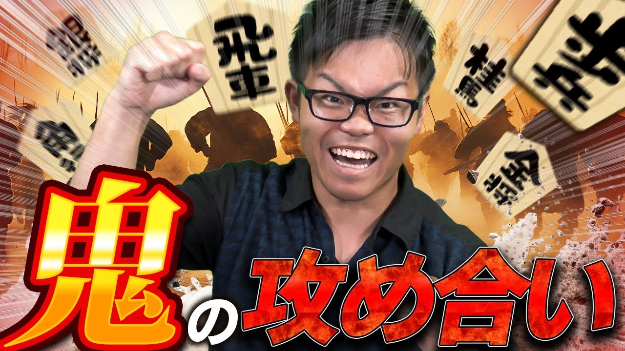 スピード勝負！【鬼の攻め合い】