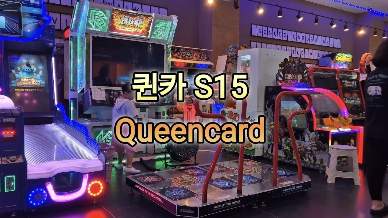 [펌프잇업]퀸카S15(Queencard)