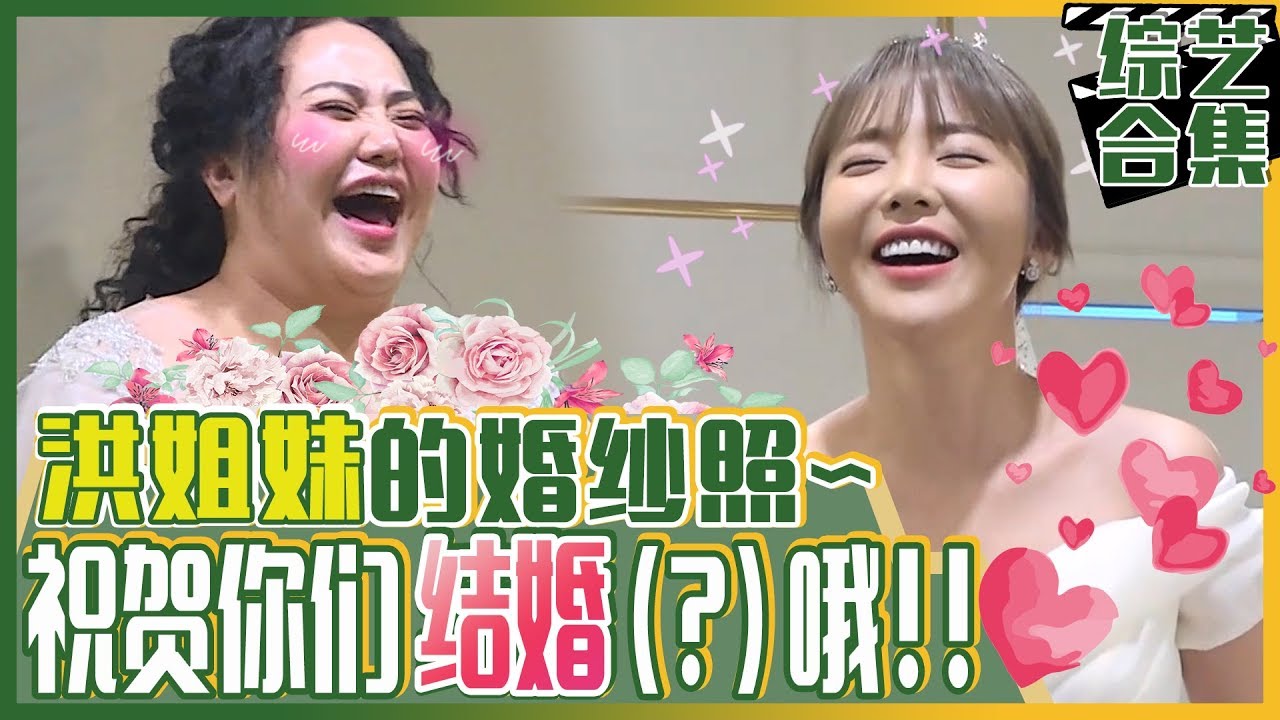 [中文字幕] 洪真英&洪善英的拍婚纱照约会！现在只剩下俩姐妹快点结婚啦~ㅣ我家的熊孩子