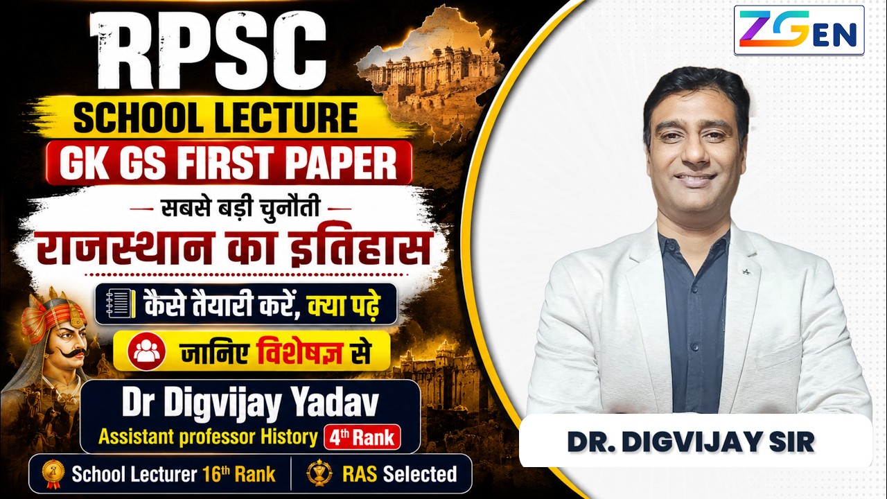 RPSC School Lecturer 2026 | राजस्थान इतिहास की तैयारी का सही तरीका | Dr Digvijay Yadav