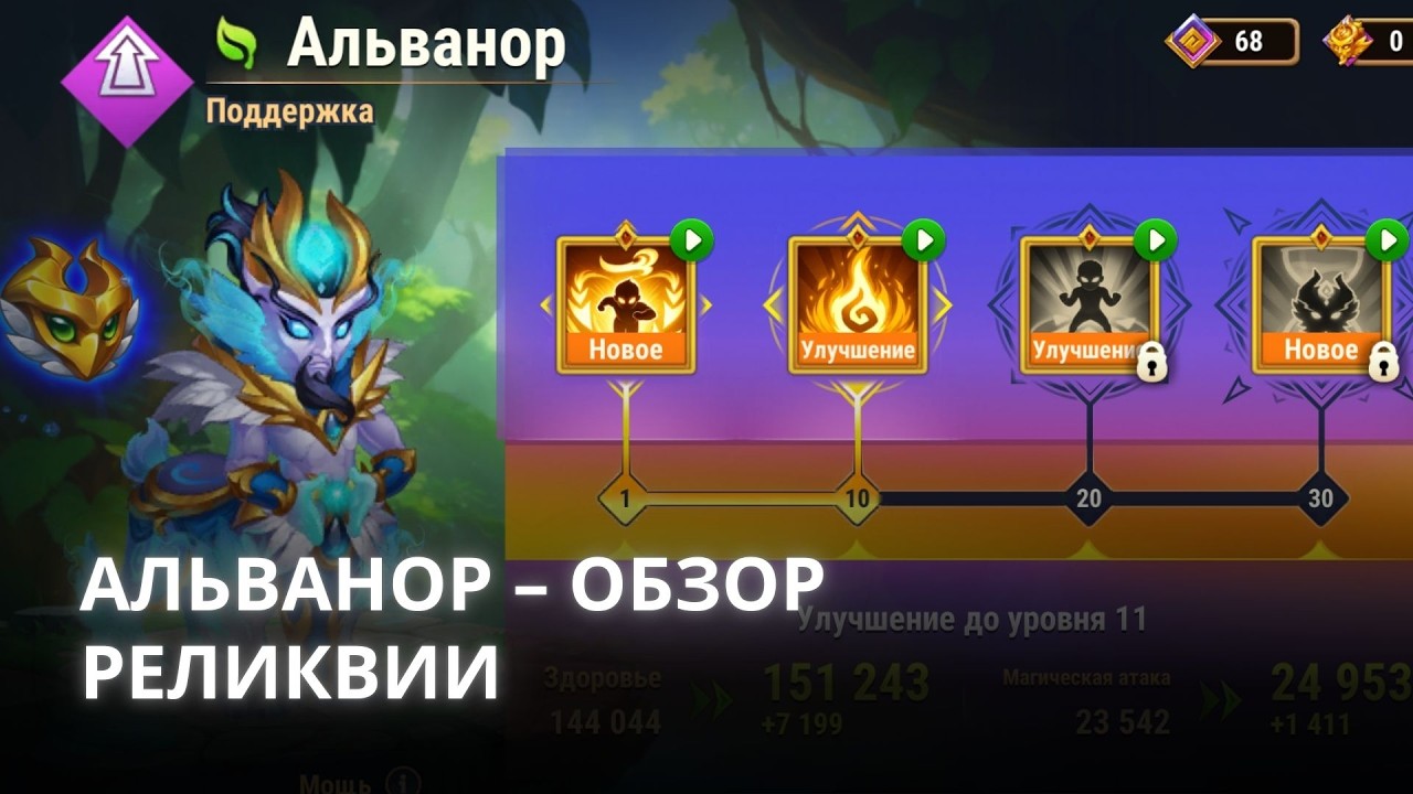 Обзор реликвии Альванора | Примеры боев | Хроники Хаоса мобильная | № 44