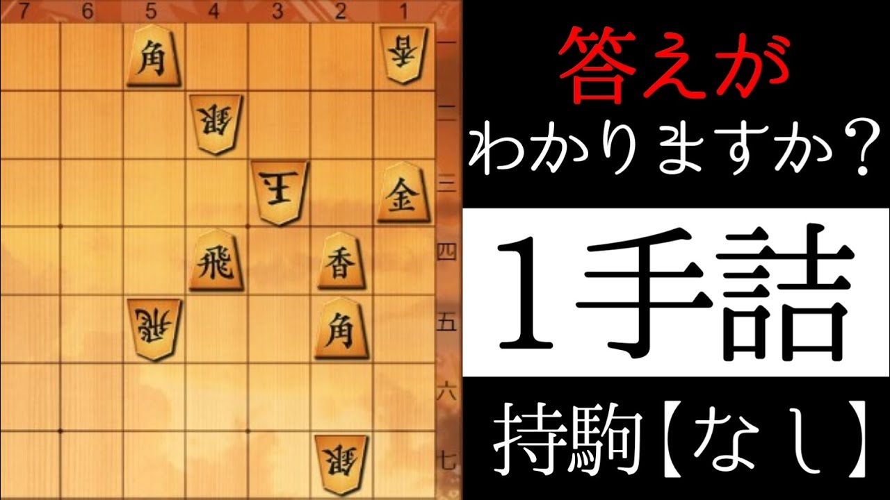 答えがわかりますか？【１手詰】