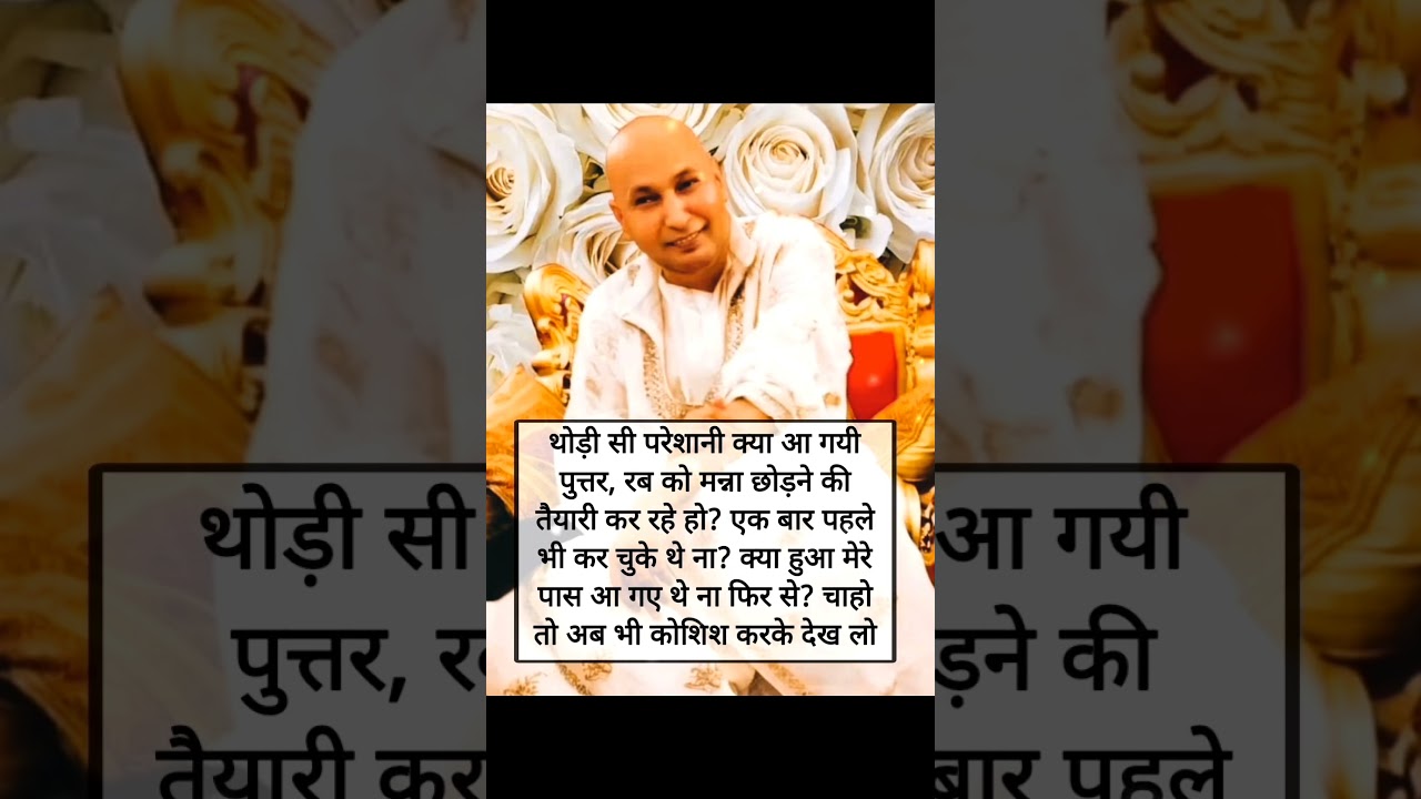 Jai Guruji Shukrana Guru Ji🥹❤️🌹🙏🏻 | #guruji #bademandir #gurujibhajan #jaiguruji #shorts #supportme