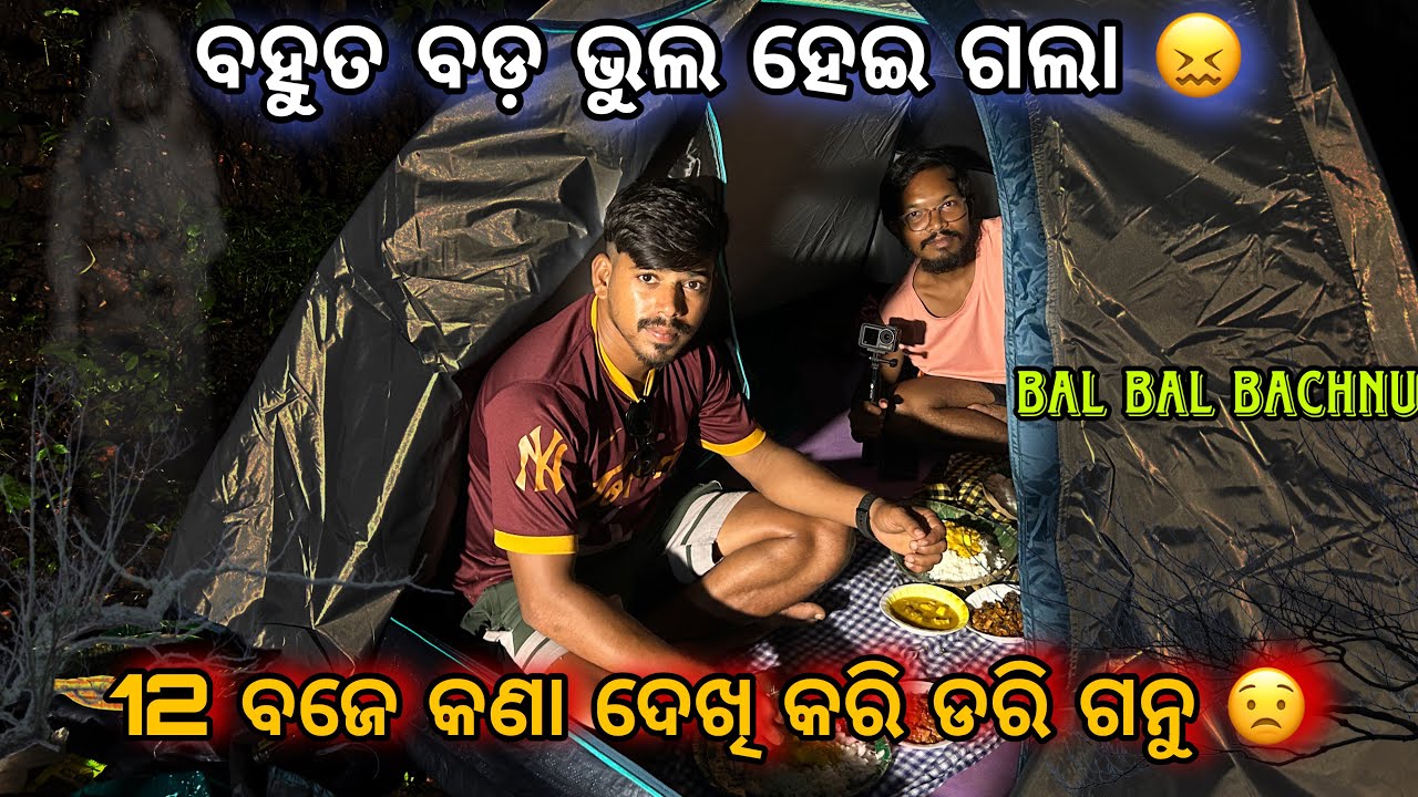 majhi jungle re kanu night camping ⛺️😳 || Bal bal bachnu ​⁠@Alokkhamarivlogs