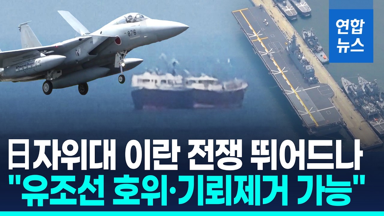 백악관 가는 日총리…트럼프가 내밀 '전쟁 지원' 청구서는 / 연합뉴스 (Yonhapnews)